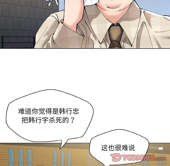 了不起的她-第55話 - 图片 32