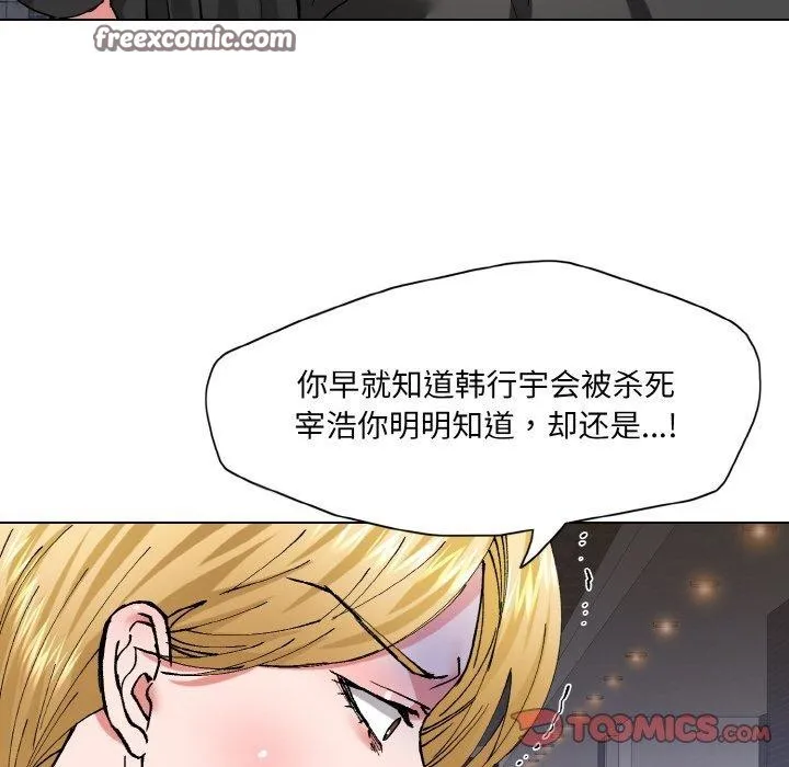 了不起的她-第55話 - 图片 62
