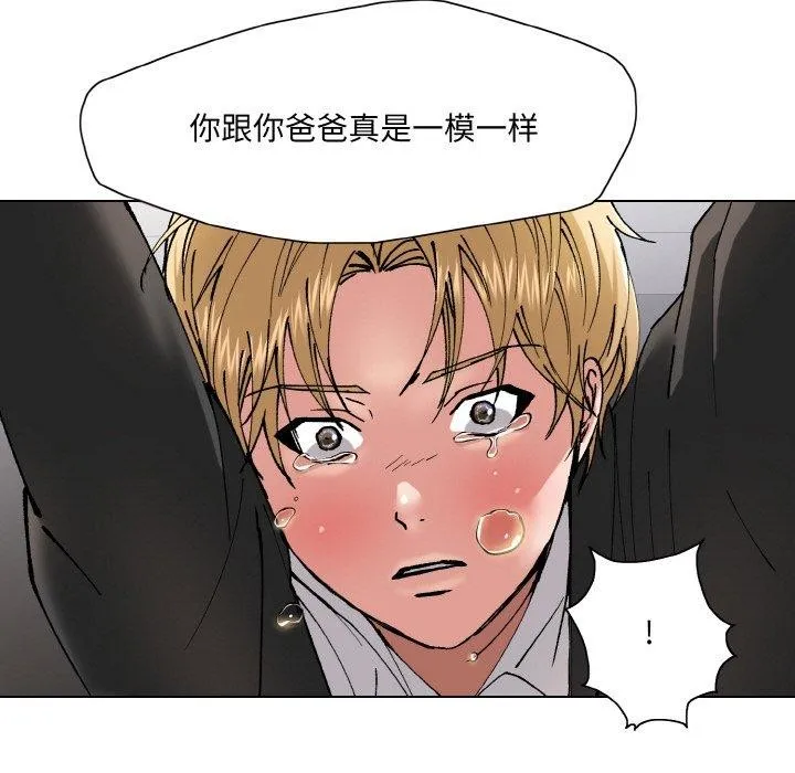 了不起的她-第55話 - 图片 75