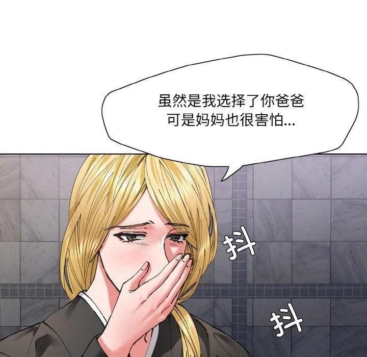 了不起的她-第55話 - 图片 79