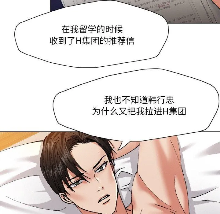 了不起的她-第55話 - 图片 93