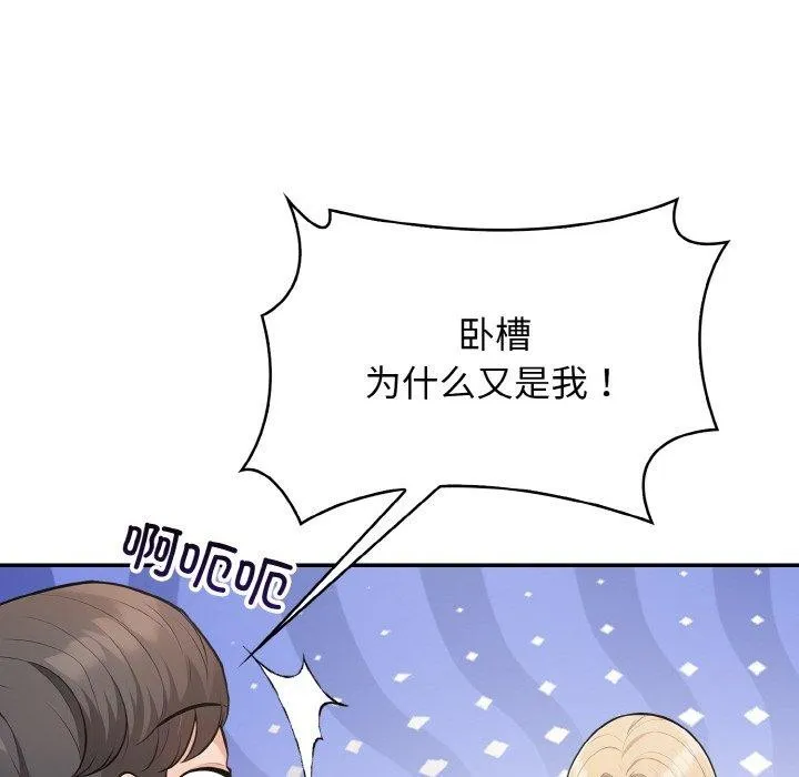 星爱别墅-第20話 - 图片 18
