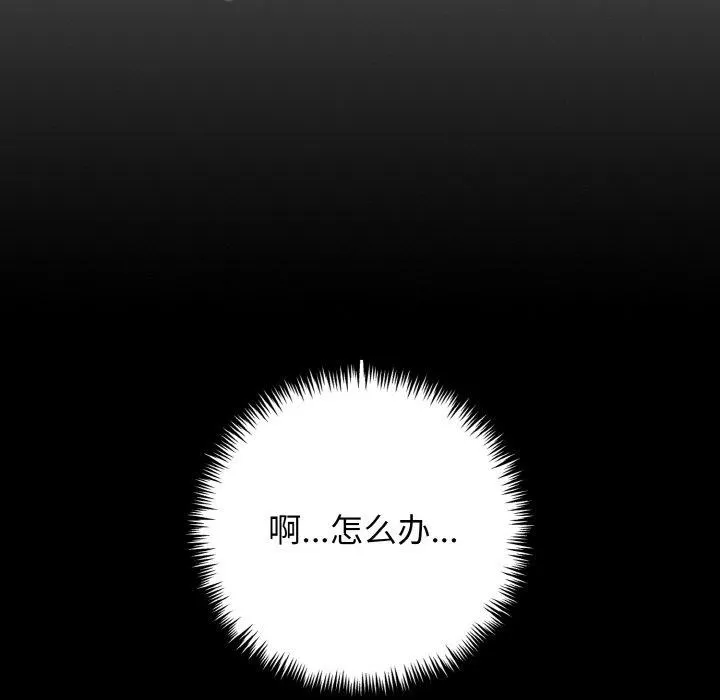 星爱别墅-第20話 - 图片 28
