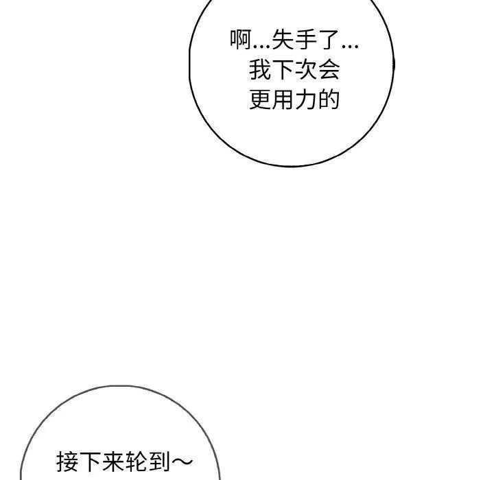 星爱别墅-第20話 - 图片 36