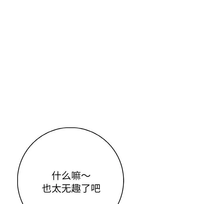 星爱别墅-第20話 - 图片 34