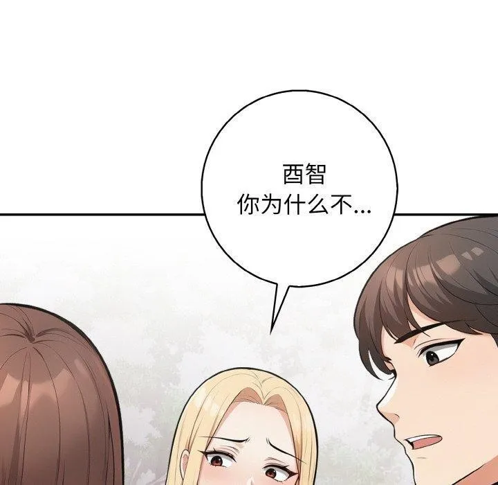 星爱别墅-第20話 - 图片 40