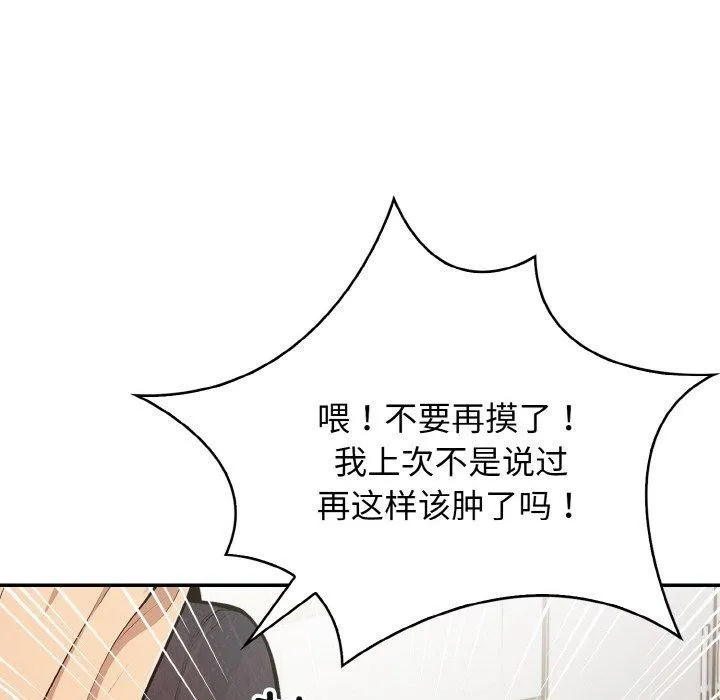 星爱别墅-第20話 - 图片 44
