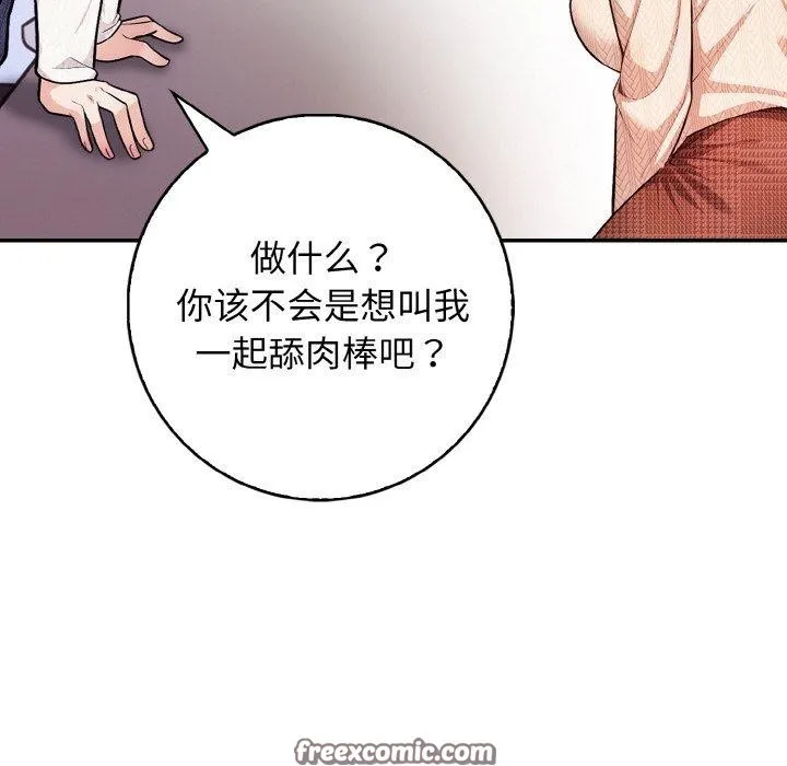 星爱别墅-第20話 - 图片 48