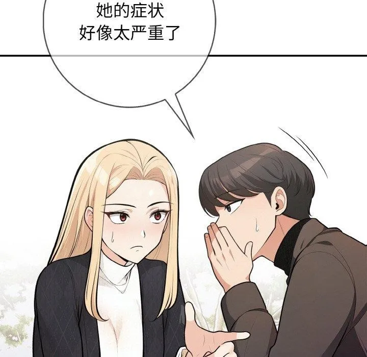 星爱别墅-第20話 - 图片 55