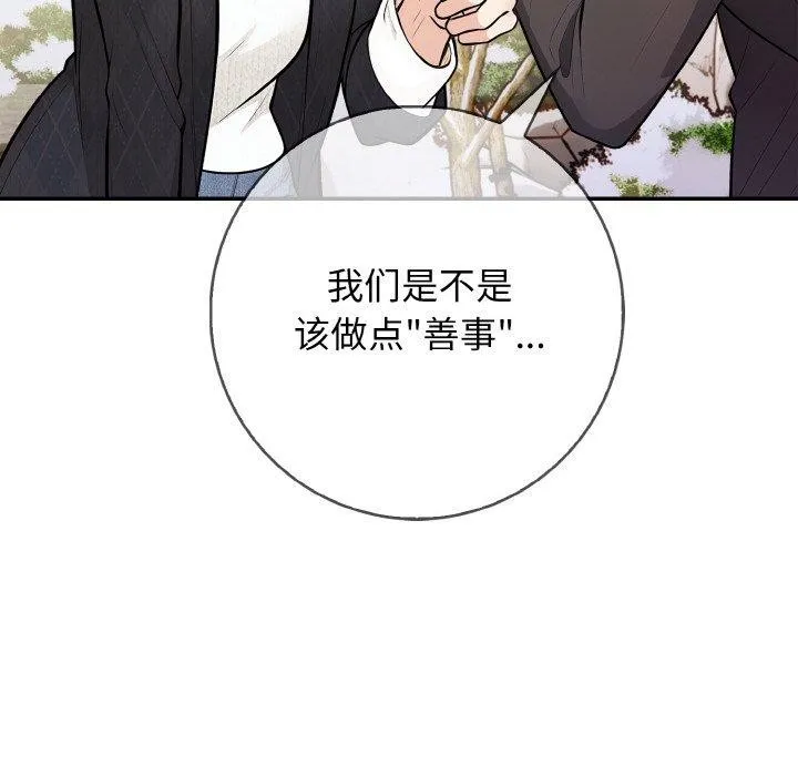 星爱别墅-第20話 - 图片 56