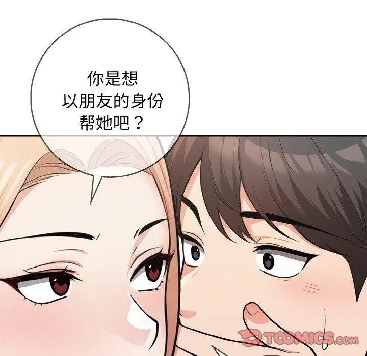 星爱别墅-第20話 - 图片 57
