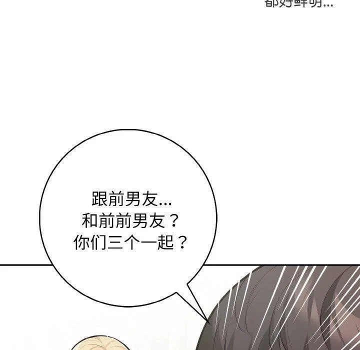 星爱别墅-第20話 - 图片 70