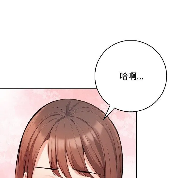 星爱别墅-第20話 - 图片 85