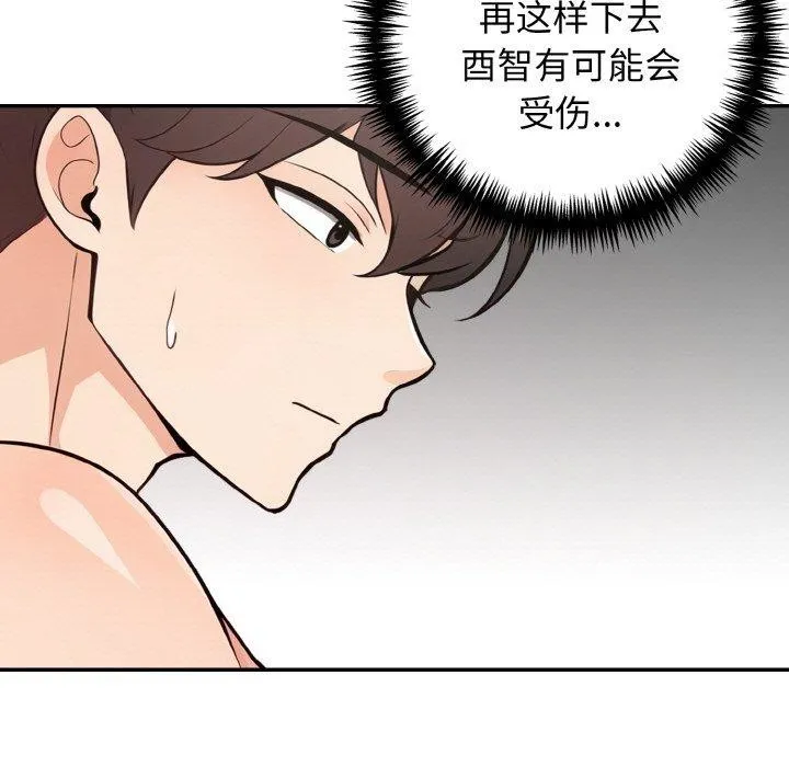 星爱别墅-第20話 - 图片 109