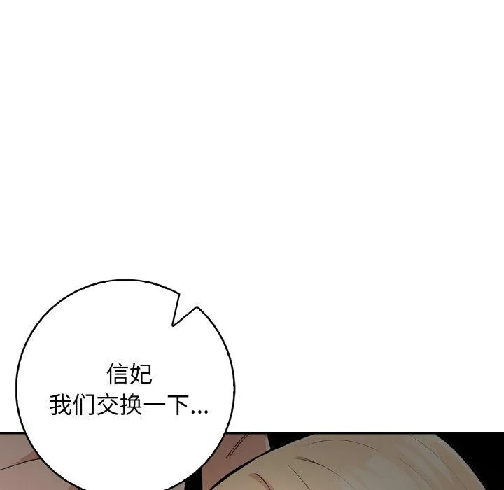 星爱别墅-第20話 - 图片 114