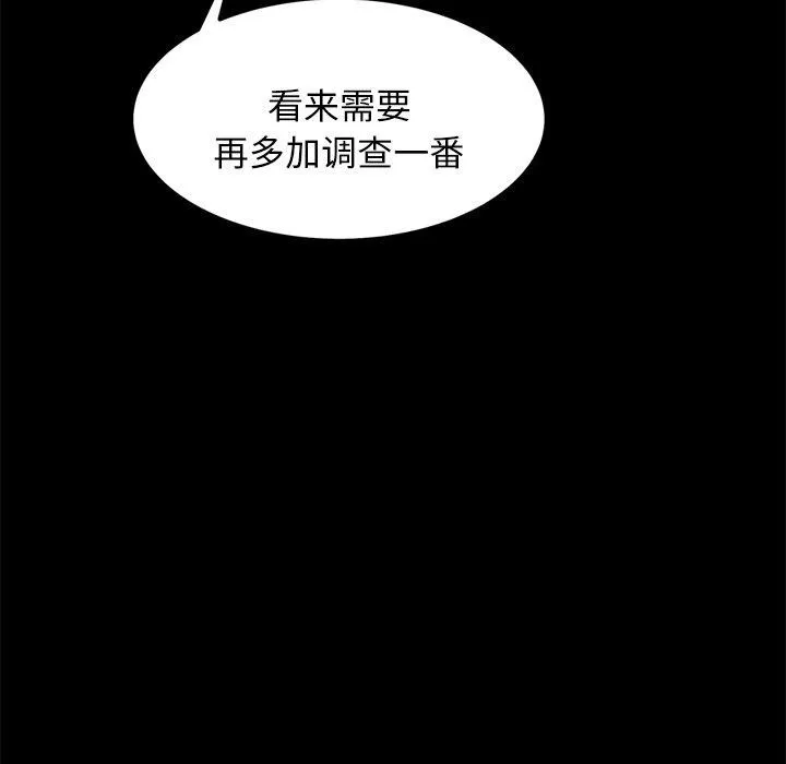 犬神的游戏-第8話 - 图片 26