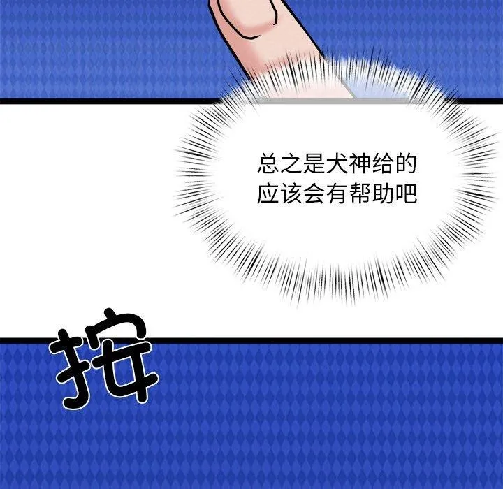 犬神的游戏-第8話 - 图片 137