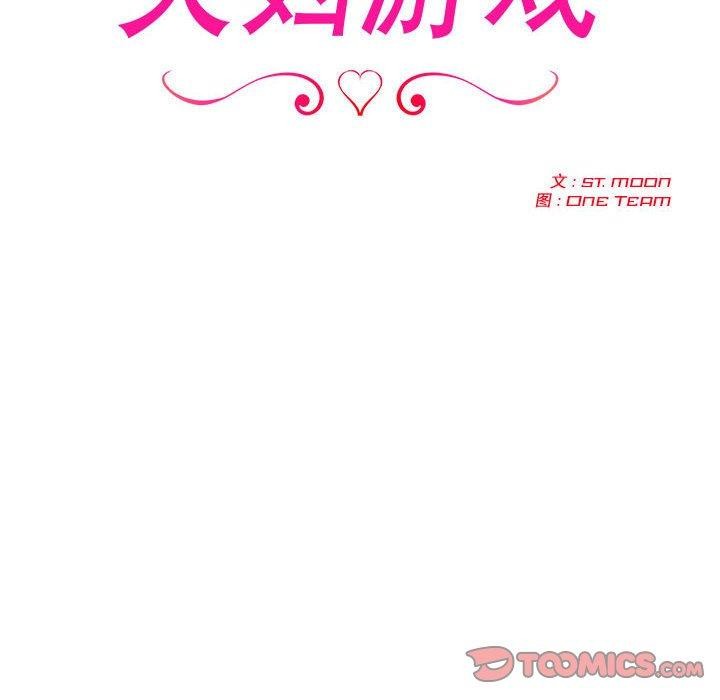 夫妇游戏第16話