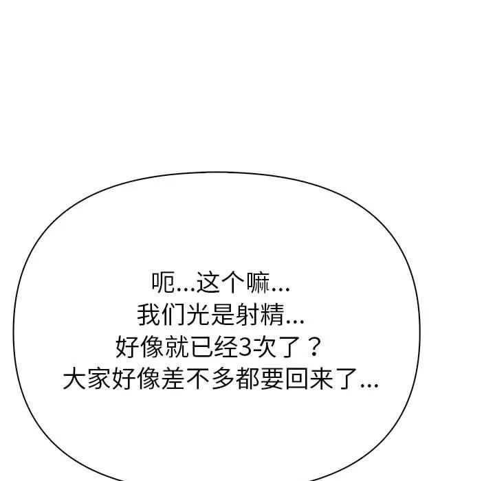 夫妇游戏-第16話 - 图片 152