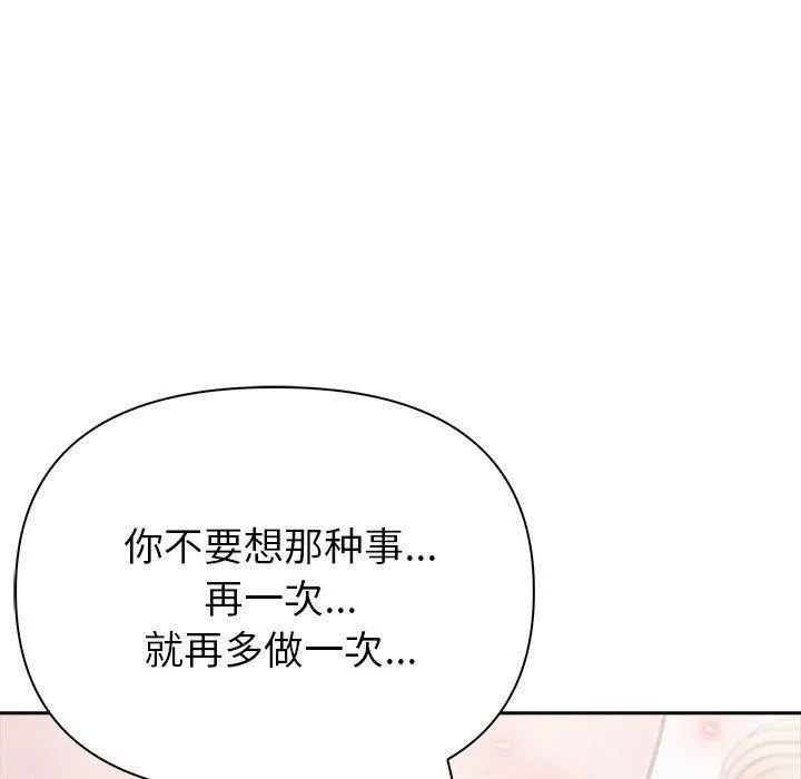 夫妇游戏-第16話 - 图片 158