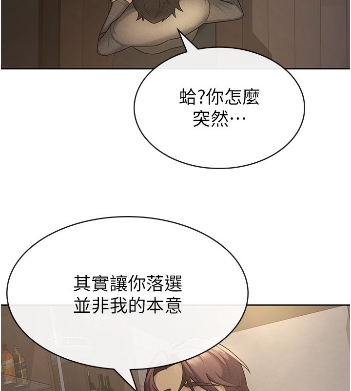 税金女友第28話-你要上誰?