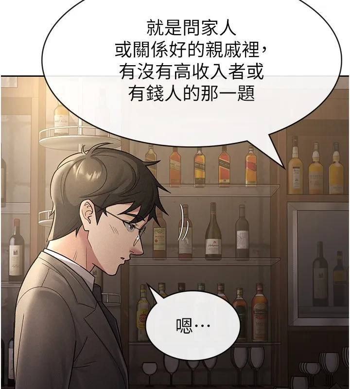 稅金女友第28話-你要上誰?