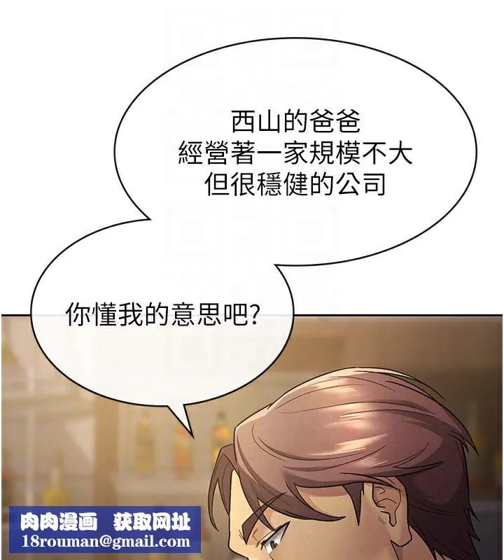 税金女友-第28話-你要上誰? - 图片 44