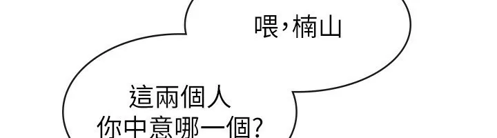 稅金女友第28話-你要上誰?