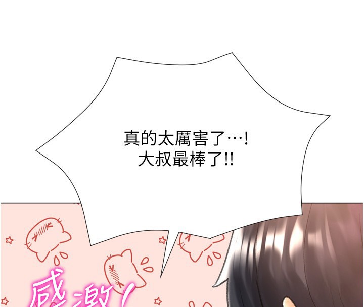 獵愛轉蛋機第27話-用那對奶報答我