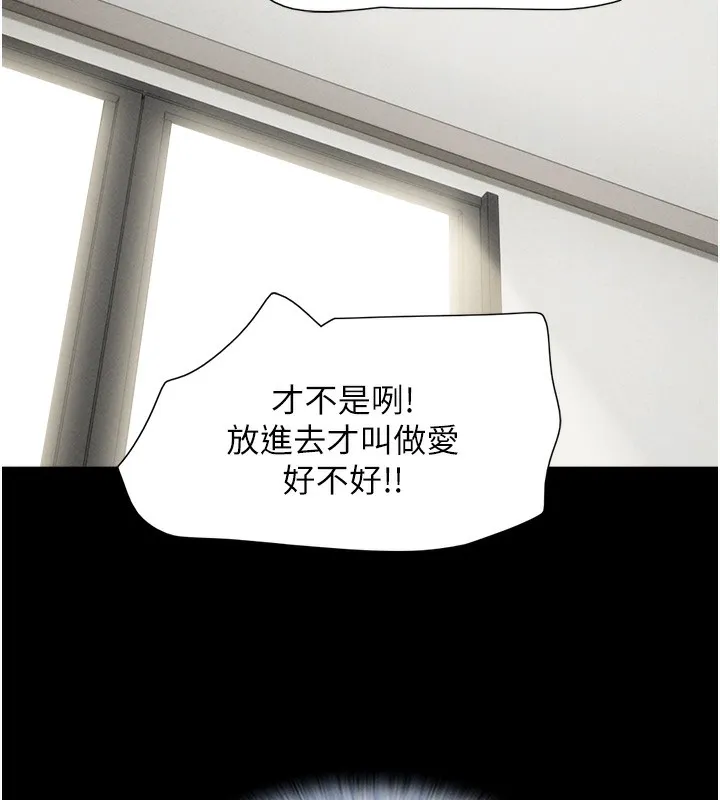 韶恩-第38話-我無法給你刺激了嗎…? - 图片 14