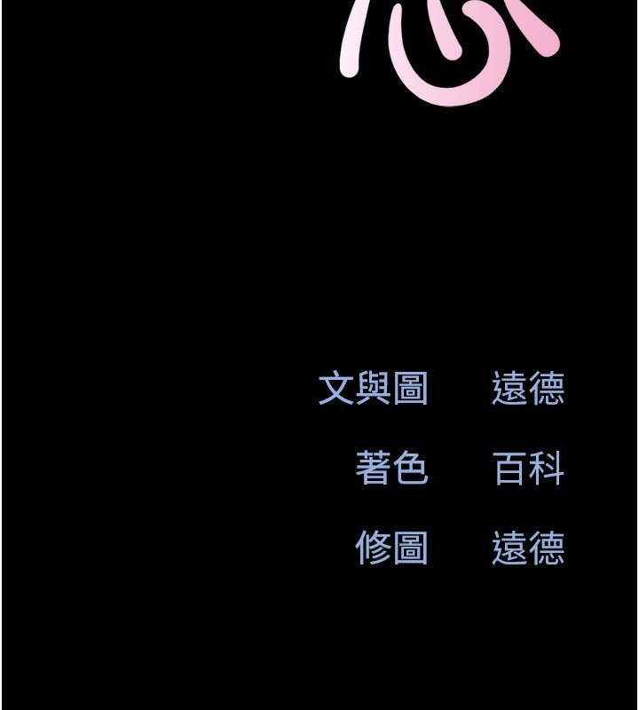 韶恩第38話-我無法給你刺激了嗎…?