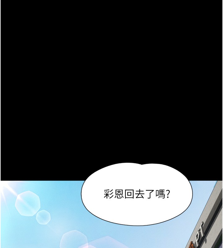 韶恩第38話-我無法給你刺激了嗎…?