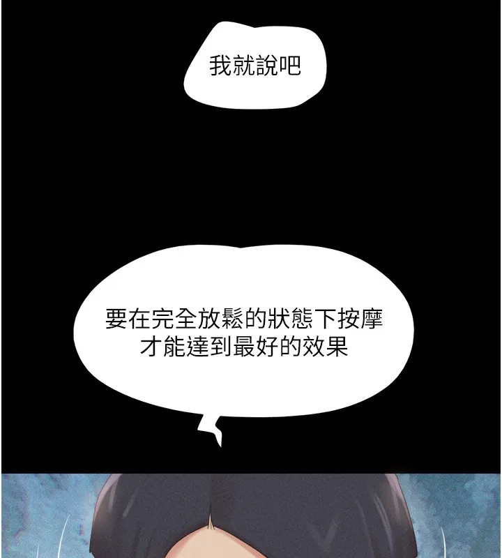 韶恩-第38話-我無法給你刺激了嗎…? - 图片 83