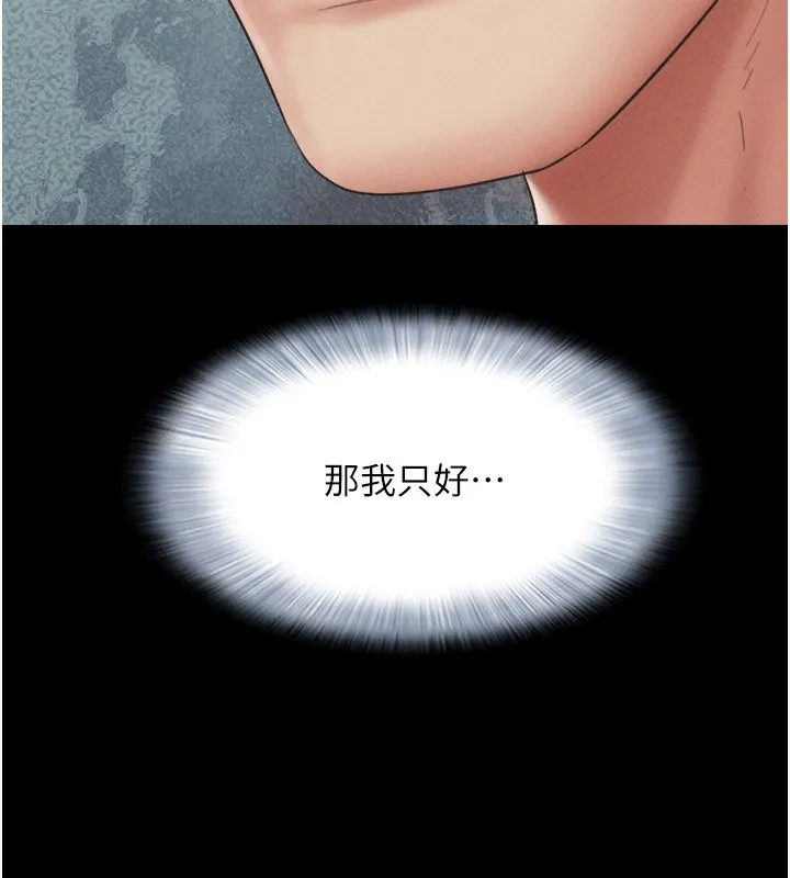 韶恩-第38話-我無法給你刺激了嗎…? - 图片 91
