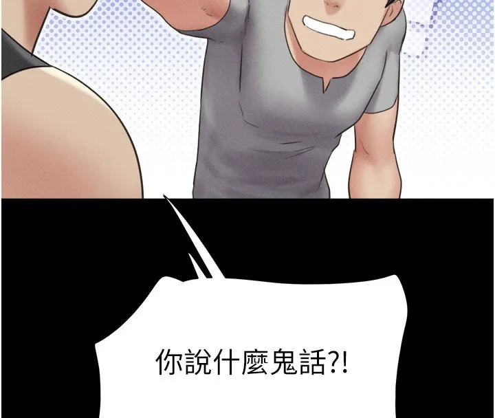 韶恩第38話-我無法給你刺激了嗎&hellip;?