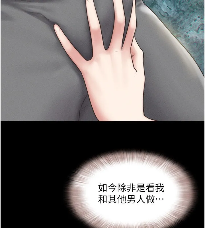 韶恩第38話-我無法給你刺激了嗎&hellip;?
