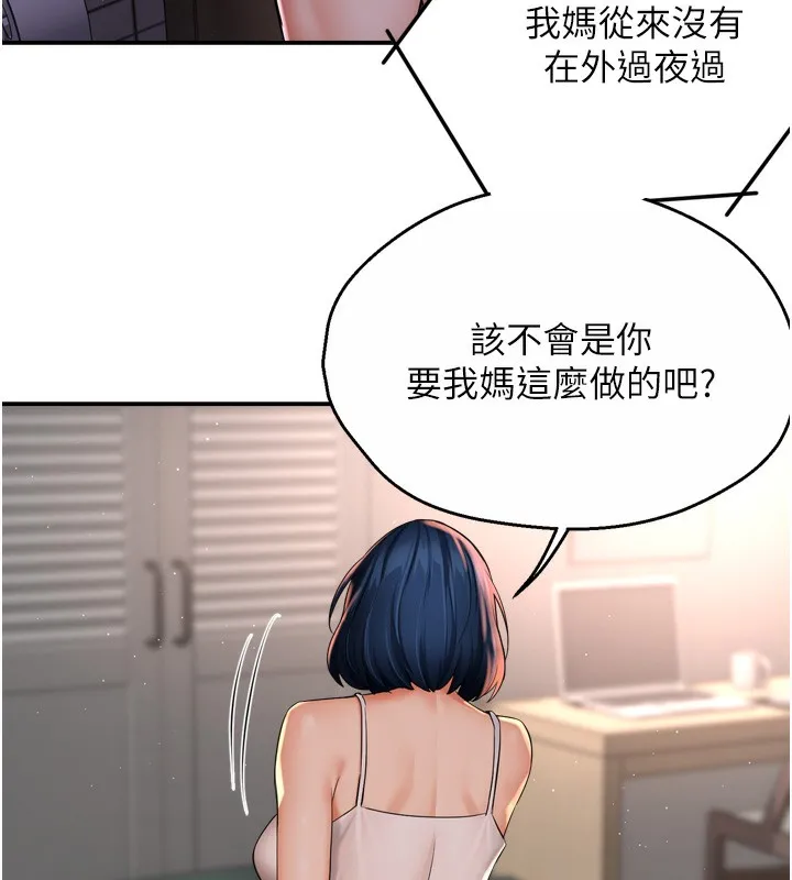 痒乐多阿姨-第50話-妳在外面有男人了? - 图片 8