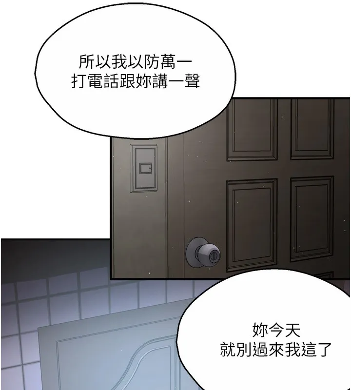 痒乐多阿姨-第50話-妳在外面有男人了? - 图片 6