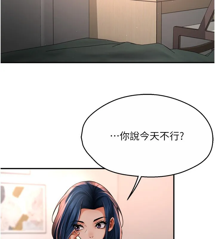 痒乐多阿姨-第50話-妳在外面有男人了? - 图片 2