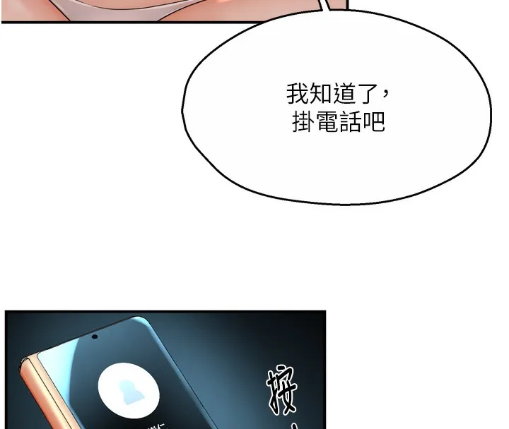 痒乐多阿姨-第50話-妳在外面有男人了? - 图片 16
