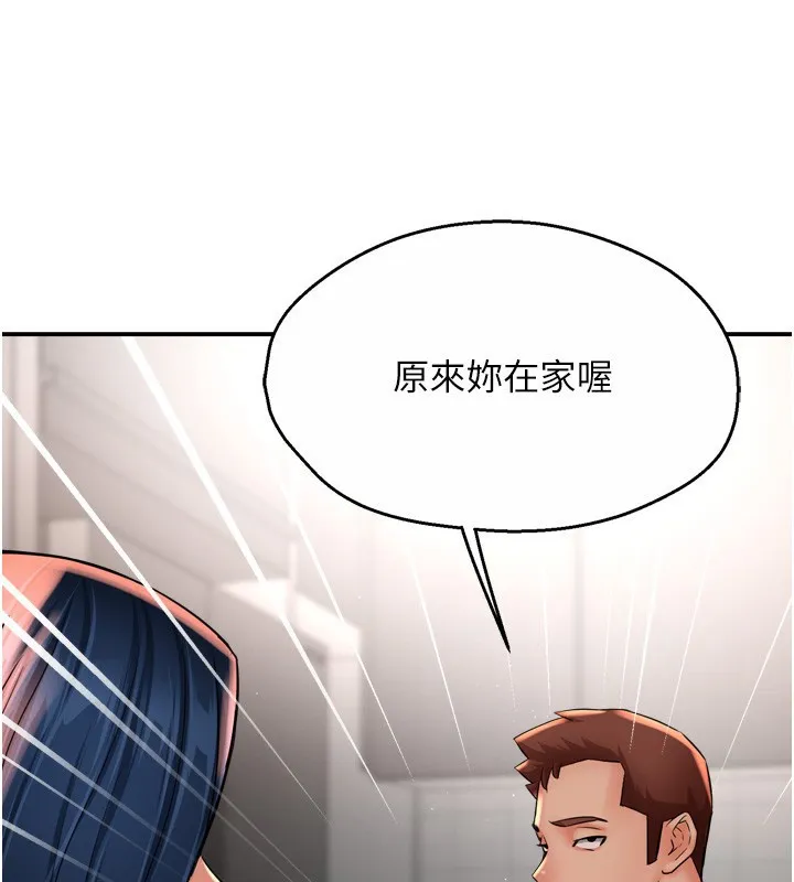 癢樂多阿姨第50話-妳在外面有男人了?