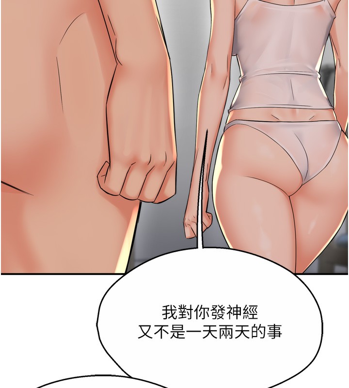 痒乐多阿姨第50話-妳在外面有男人了?