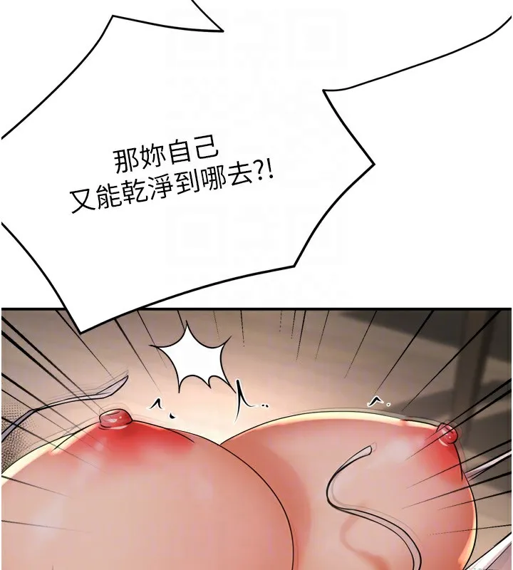 癢樂多阿姨第50話-妳在外面有男人了?