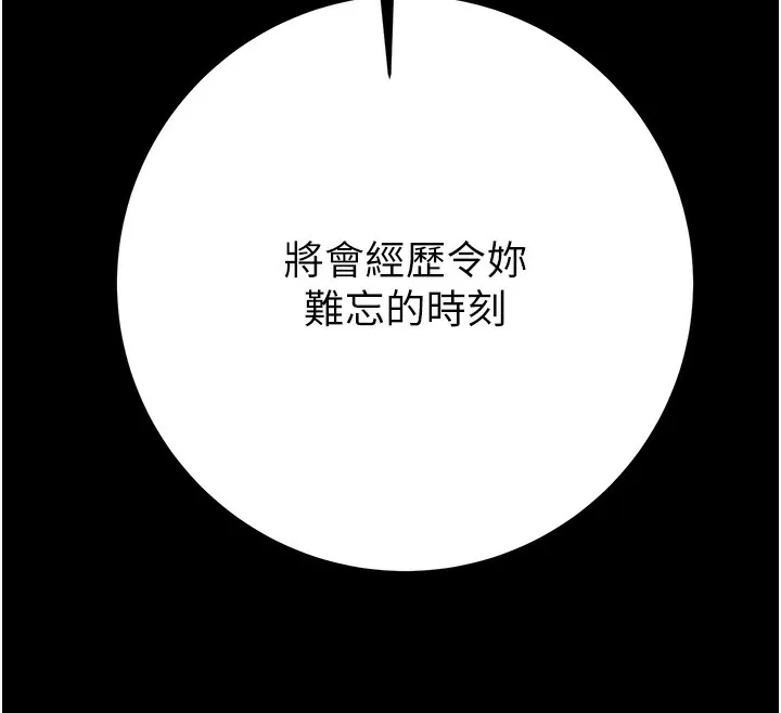 掠夺行动-第44話-在公園盡情吹喇叭 - 图片 12