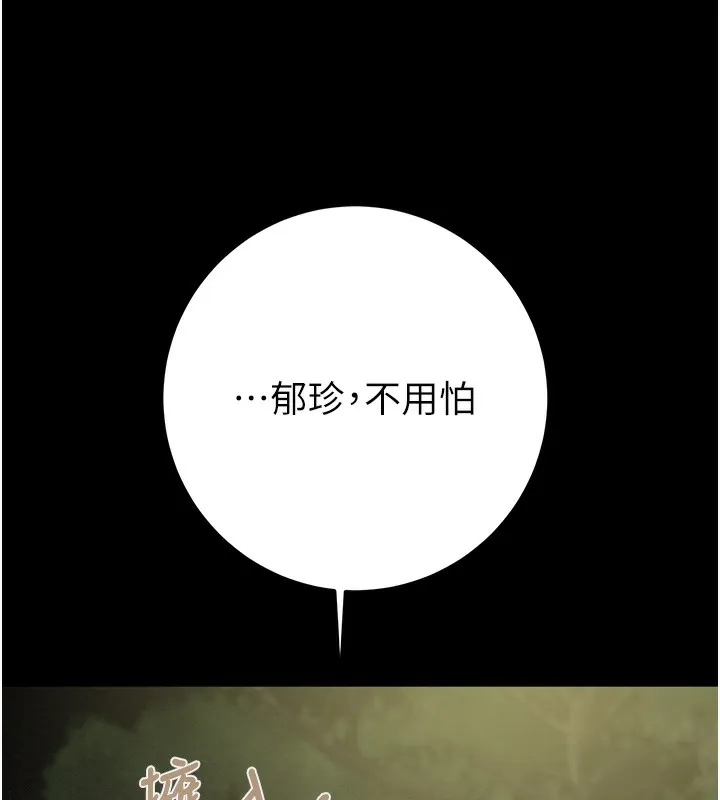 掠夺行动-第44話-在公園盡情吹喇叭 - 图片 57