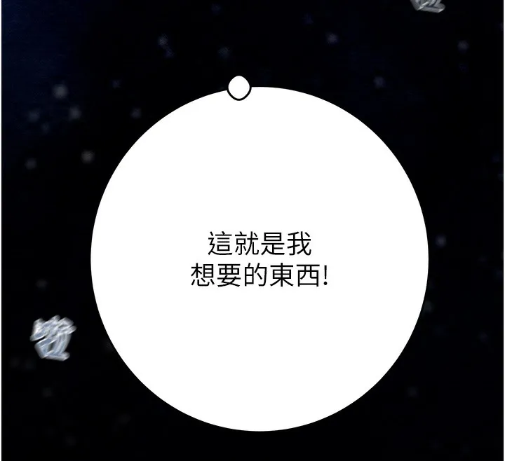 掠夺行动-第44話-在公園盡情吹喇叭 - 图片 114