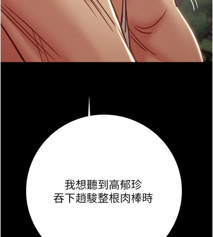 掠夺行动-第44話-在公園盡情吹喇叭 - 图片 228
