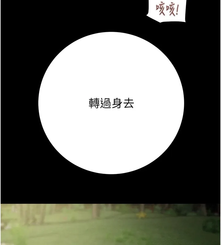 掠夺行动-第44話-在公園盡情吹喇叭 - 图片 257