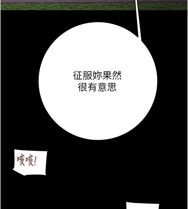 掠夺行动-第44話-在公園盡情吹喇叭 - 图片 256