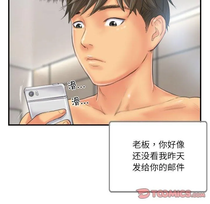 灵魂互换-第26話 - 图片 74